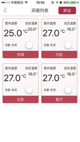 舒适管家pro  v3.1.3图2