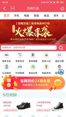 百网万品  v1.0.3图1