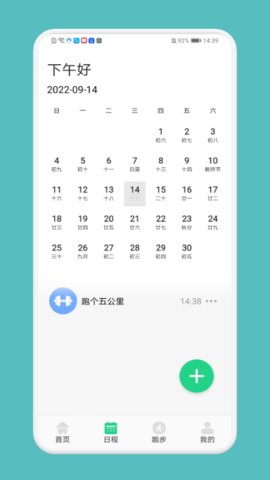 跑步记录助手  v1.1图1