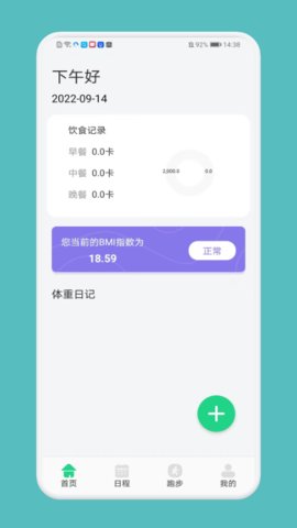 跑步记录助手  v1.1图3