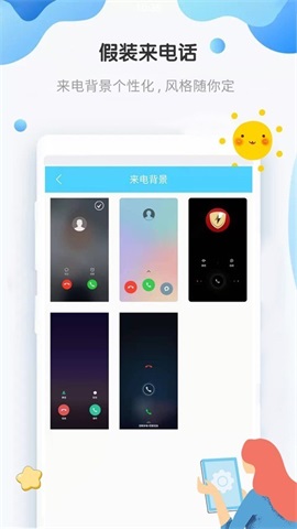 假装来电话  v4.8.3图1