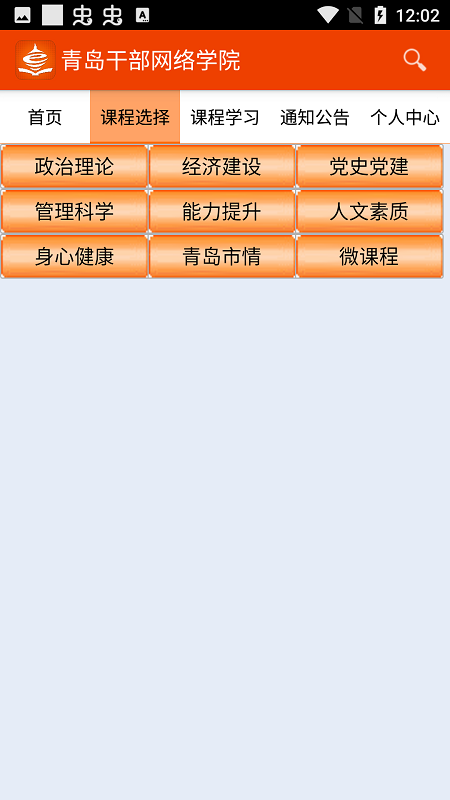 青岛干部网络学院