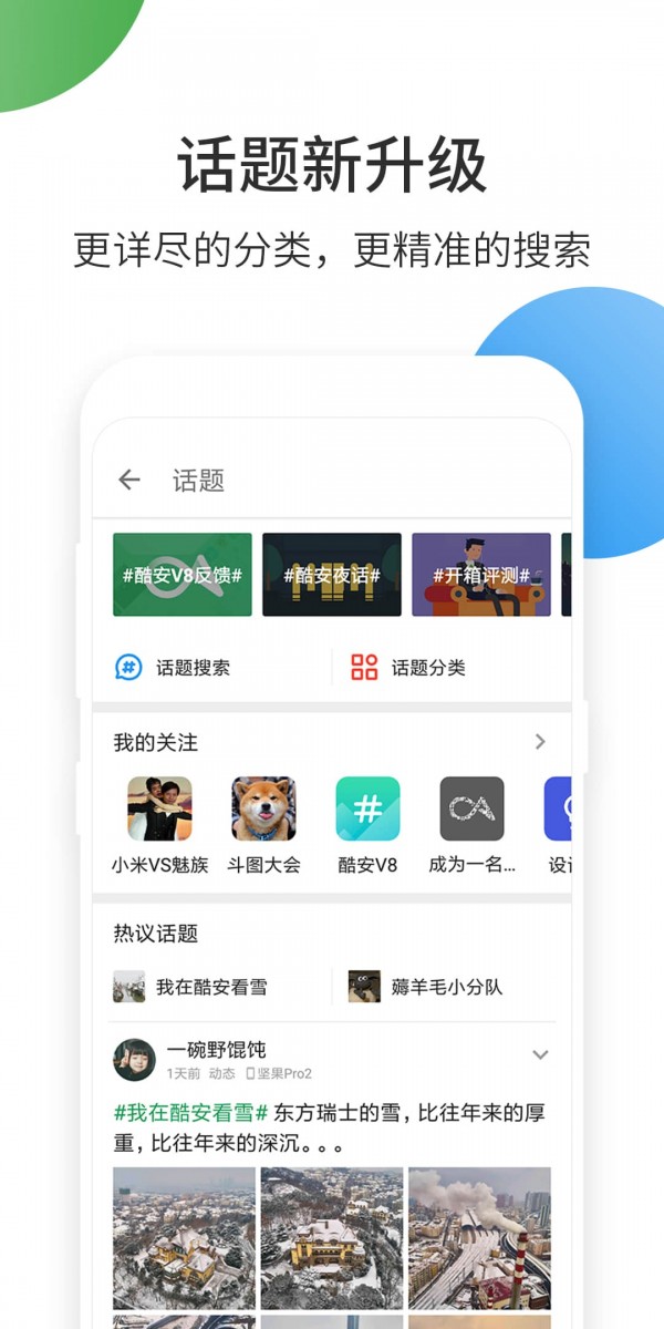 酷安应用商店  v10.5.3图3