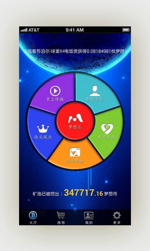 梦想汇最新版  v1.8.1图3