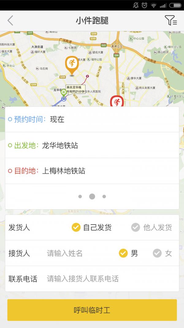 易用工