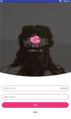 心怡佳缘免费版下载安装最新版手机