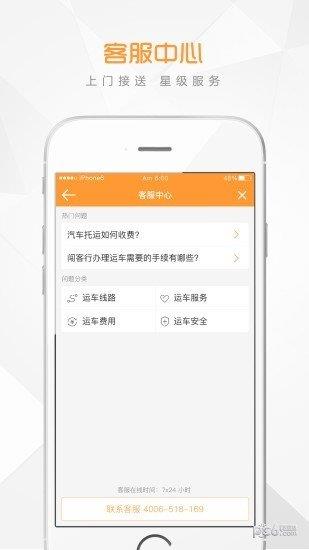 闯客行运车Trucall  v3.0.1图2