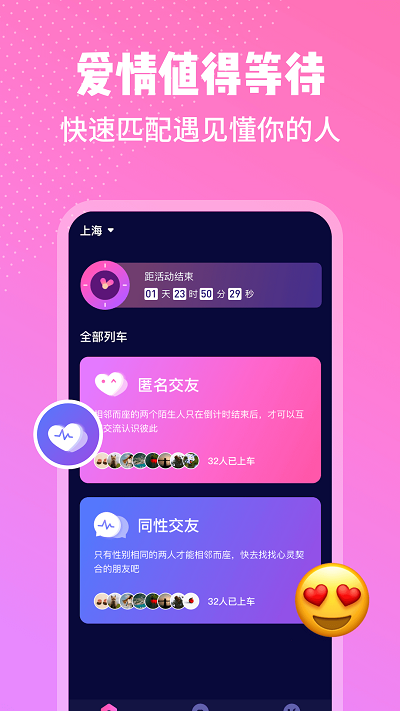 邻座社交免费版app  v1.0图1