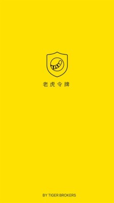 老虎令牌官网下载安装手机版最新