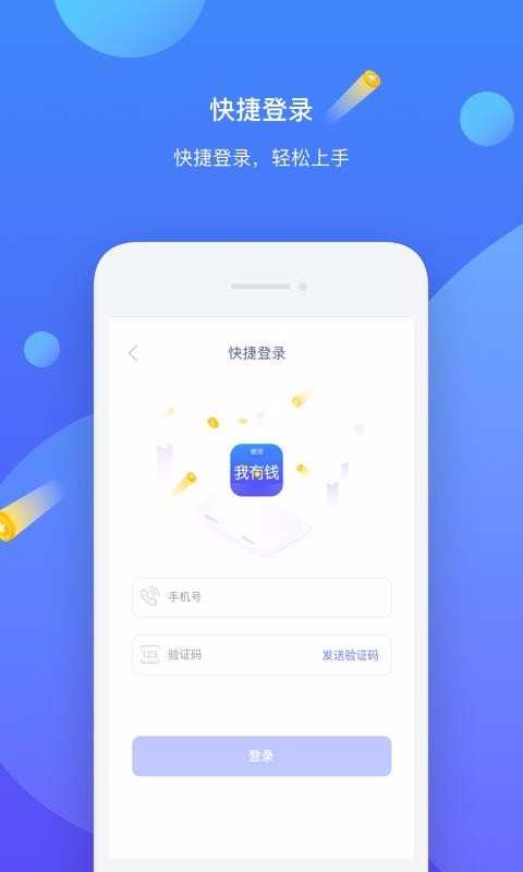 我有钱手机版  v1.0.0图4