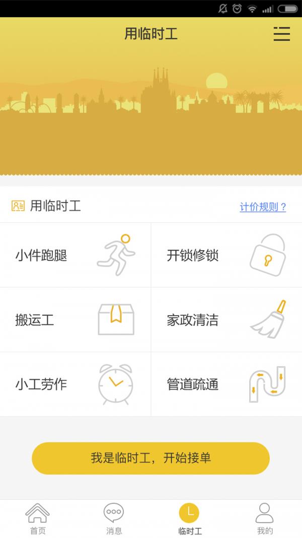 易用工  v1.0图2