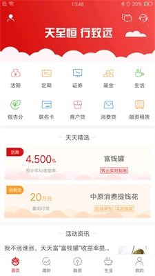 天天富最新版本下载华为荣耀  v4.4.0图2