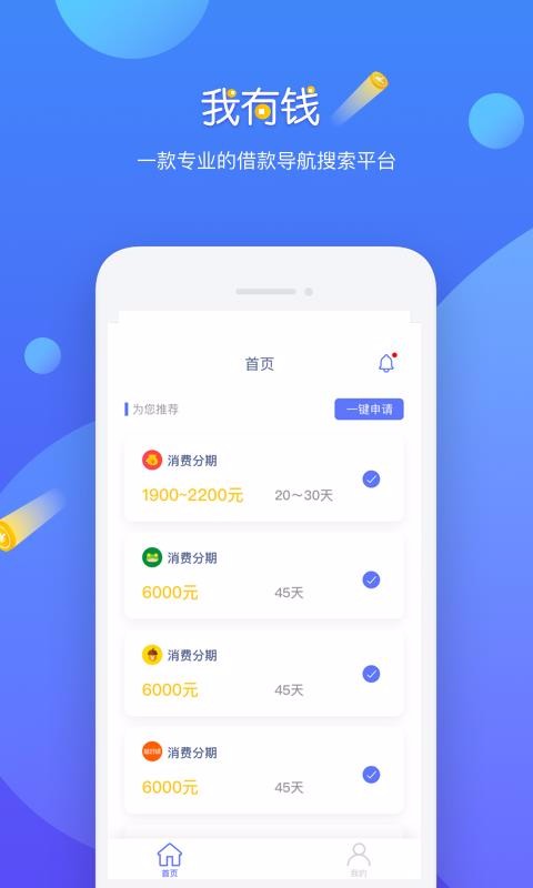 我有钱手机版