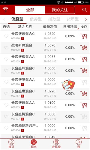 长盛基金手机版  v3.16图2