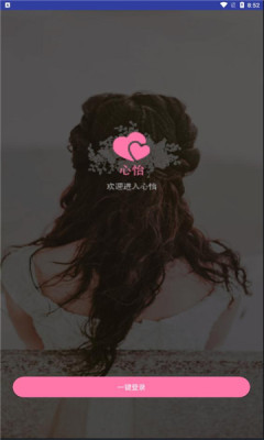 心怡佳缘免费版下载安装最新版手机  v3.2图1