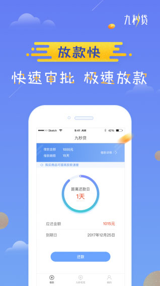 九秒贷app  v2.3.0图2