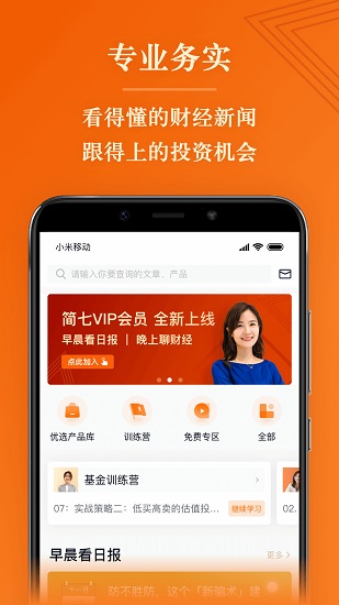 简七读财手机版