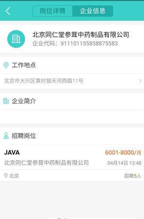 礼贤就业  v1.0图3