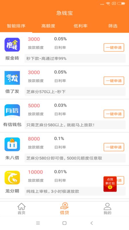 急钱宝2024
