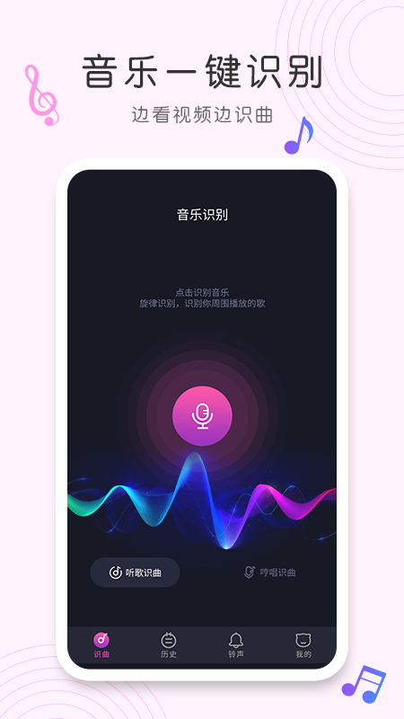 视频歌曲识别软件  v1.0.0图3