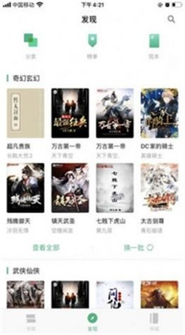 花间阅读手机版  v1.0.6图1