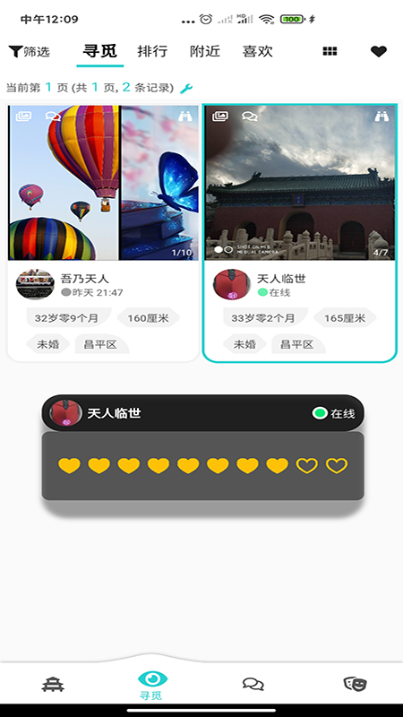 天庭相亲交友免费版