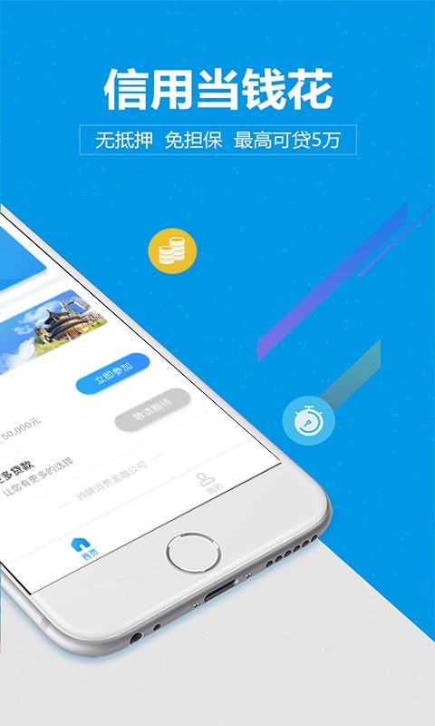 尚诚消费金融手机版下载安装官网