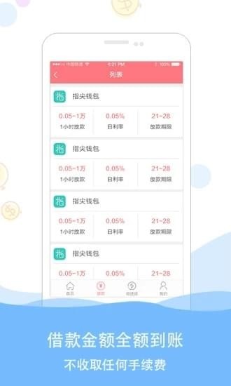 功夫借款app  v1.0图2