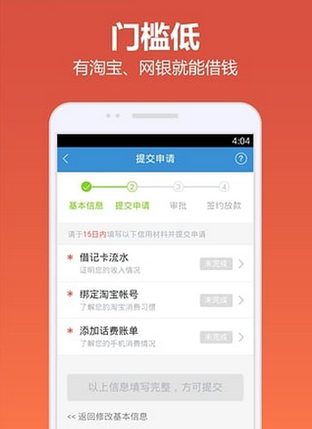 秒e贷手机版