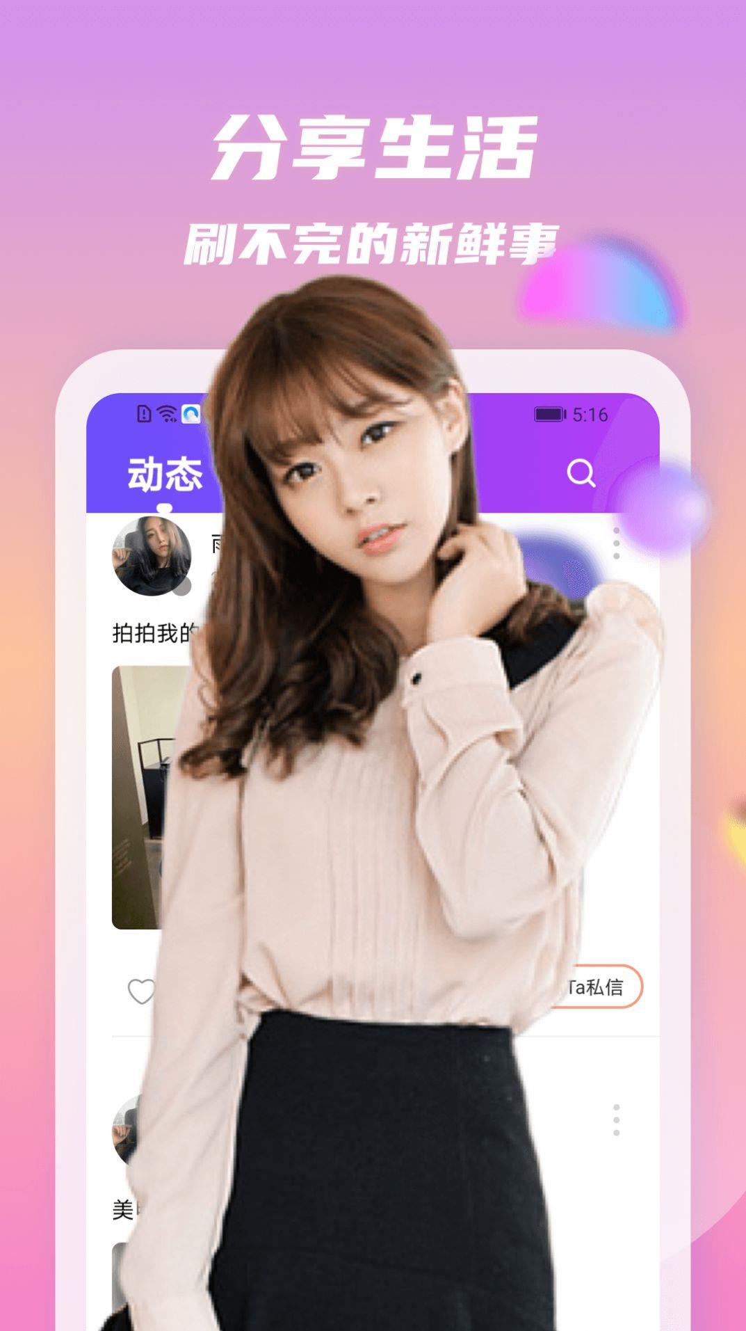 情动交友最新版本下载苹果手机安装包  v1.0图1