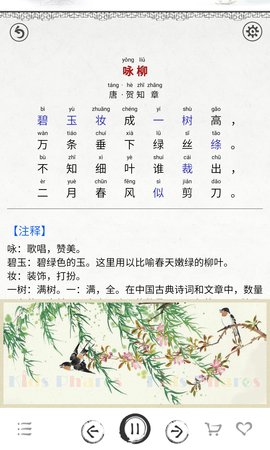小学必背古诗词80首有声朗读视频播放下载安装手机版  v3.9图2