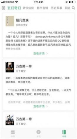 花间阅读手机版