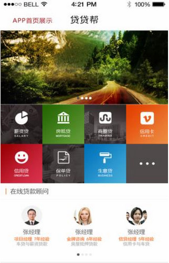 贷贷帮手机版  v1.0图2