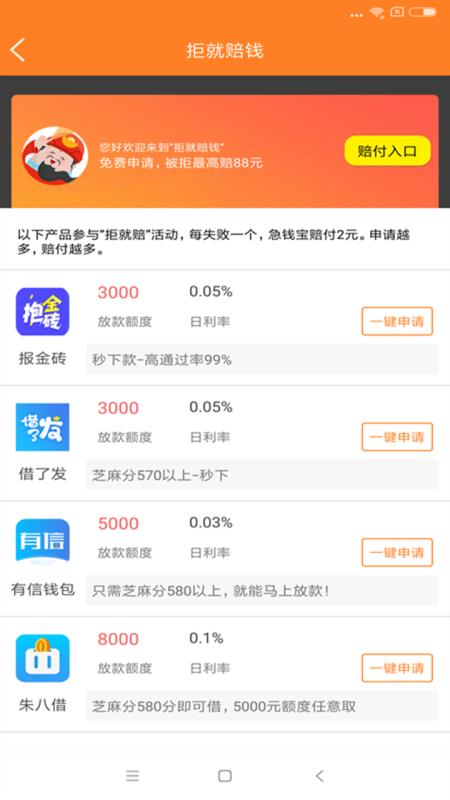 急钱宝2024  v1.1.9图3