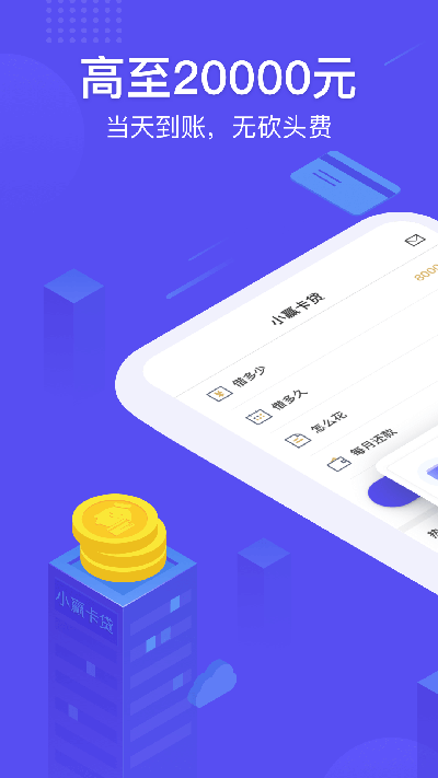小赢卡贷app最新版下载官网  v3.0.0图2