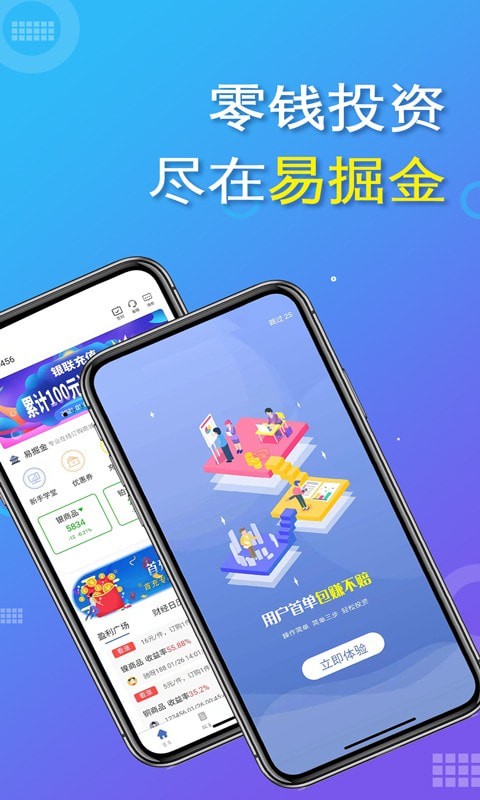易掘金免费版下载安卓手机版苹果版