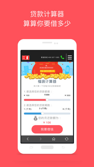 捷信福贷app下载官网安装  v1.5图1