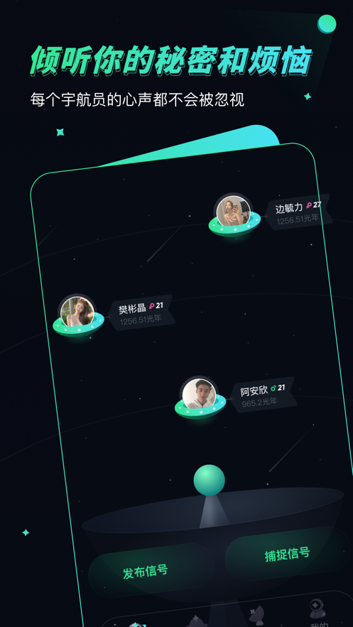 信号星球免费版下载  v1.0图1