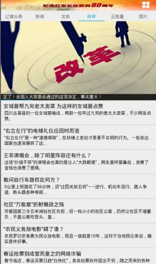东北新闻网最新版官网