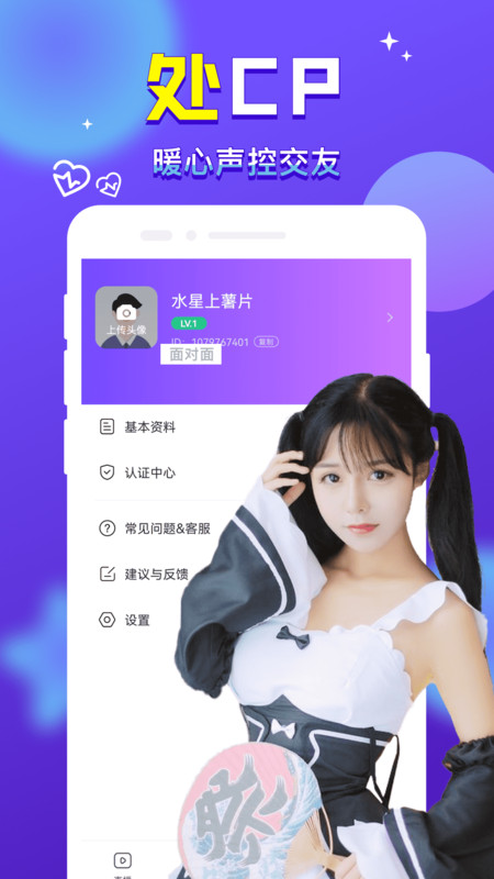 附近来爱告别单身  v1.0图1