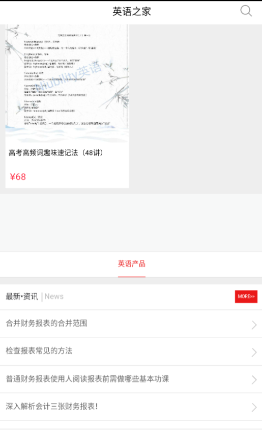 英语之家  v6.3.1图1