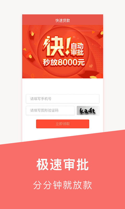 急借贷安卓版  v2.3图3