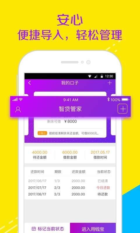 智贷管家安卓版下载安装官网