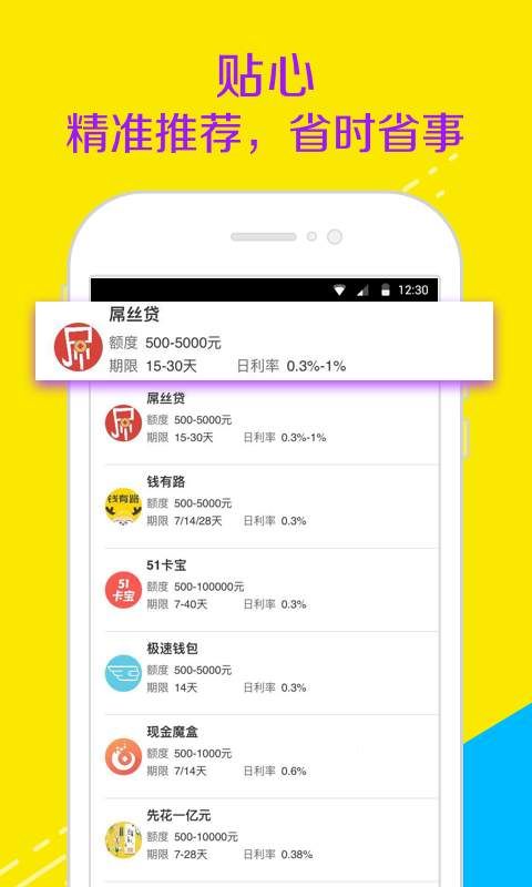 智贷管家安卓版下载安装官网  v1.0图3