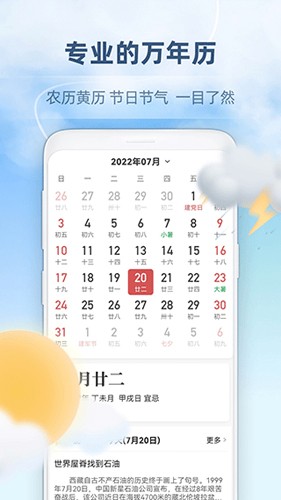 心橙天气  v4.9.020图1