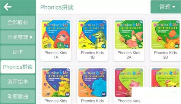 朗文教育app下载安装苹果版