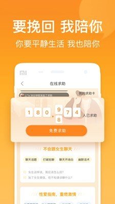 小鹿情感官方平台官网下载安卓手机  v1.0.0图2