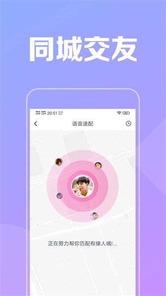 附近陌见免费版