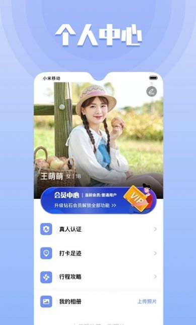 同城欢遇最新版下载安装  v1.6.0图3