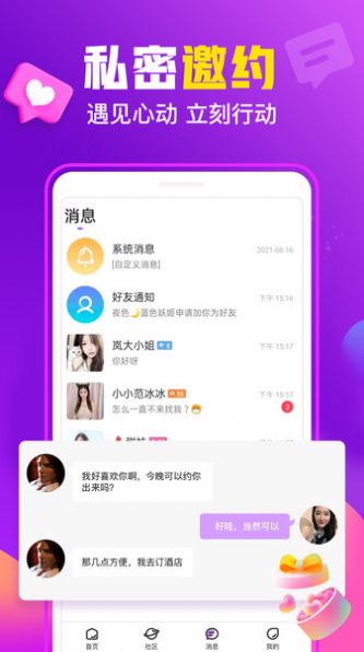 香缘交友安卓版下载安装